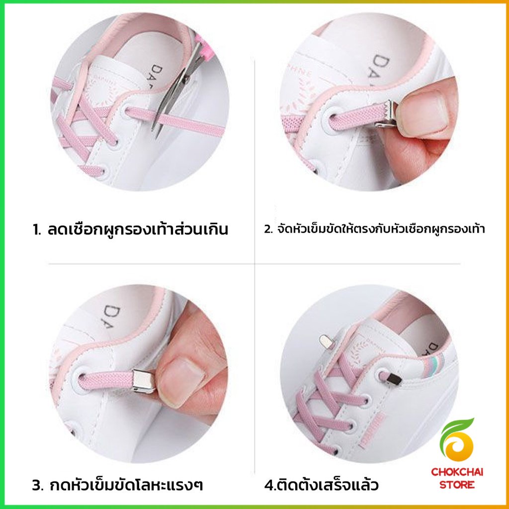 Chok เชือกรองเท้ายืดหยุ่น แบบคลิปล๊อคไม่ต้องผูก สำหรับเด็ก ผู้ใหญ่ 1 คู่ shoelace