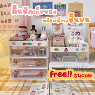 🌟Free sticker ⚡ชั้นวางเครื่องสำอาง ชั้นวางของ ลิ้นชักเก็บของ ชั้นวางเครื่องสำอาง ชั้น ลิ้นชัก ชั้นเก็บของบนโต๊ะ