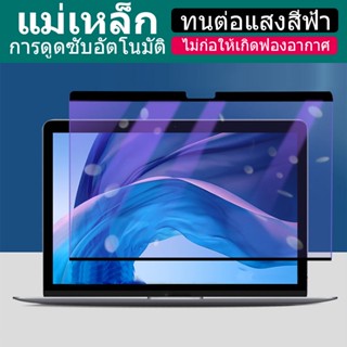 สติกเกอร์ฟิล์มใส ป้องกันรอยขีดข่วนหน้าจอ กันแสงสีฟ้า สําหรับแล็ปท็อป MacBook Air Pro M1 M2 2021 2023 Pro 13 14 16 นิ้ว A2681 A2337 A2338