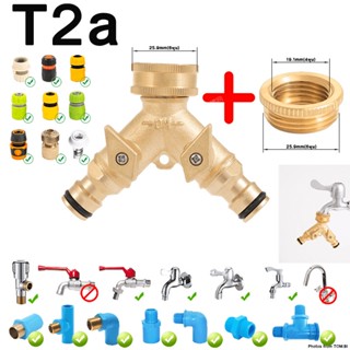 T2a ข้อต่อก๊อกน้ำ 2 ทาง ทองเหลืองเกลียว ข้อต่อเครื่องซักผ้า ข้อต่อก๊อกน้ำ  ข้อต่อวาล์วสองทางเปิด-ปิด ขนาด 3/4 6หุน