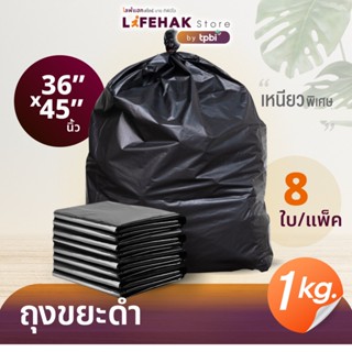 ถุงขยะดำ แพ็คละ 1 กก. (8-9ใบ) หนา เหนียว  ราคาโรงงาน (A05)