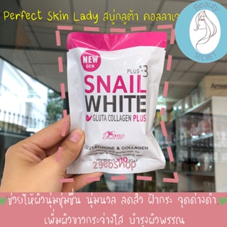 Perfect Skin Lady Snail White Gluta Collagen Soap 80g สบู่ สเนลกลูต้าคอลลาเจน
