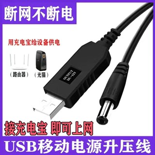 สายเคเบิลพาวเวอร์ซัพพลาย USB 5V เป็น 9V12V สําหรับเราเตอร์ Optical Cat Tmall Genie