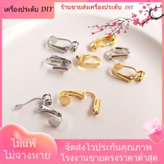 💖เครื่องประดับ DIY ขายส่ง💖คลิปต่างหูสปริง ชุบทอง 18K พร้อมปลั๊กซิลิโคน ไม่ต้องเจาะหู DIY อุปกรณ์เสริมเครื่องประดับ[ตุ้มหู/กิ๊บติดหู/ที่เกี่ยวหู/ต่างหูหนีบ/เอียร์ดรอป]