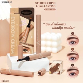 Sivanna Stereoscopic Long-Lasting Eyebrow Cream HF5093 แปรงเขียนคิ้วเนื้อครีม