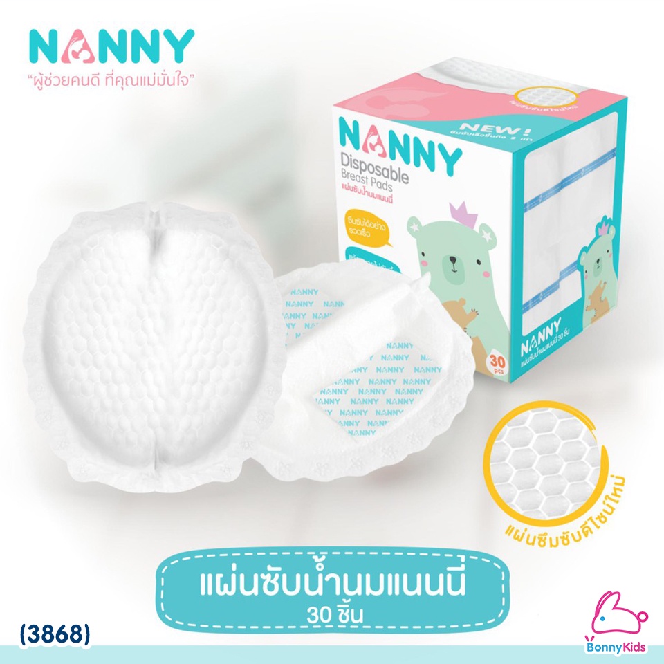 BIBELOT แผ่นซับน้ำนม NANNY 30 ชิ้น สินค้าพร้อมส่ง
