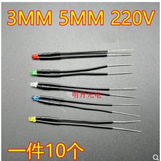 [จํานวนมาก ราคาเยี่ยม] ไดโอดเรืองแสง 3 มม. 220V พร้อมสายเคเบิล LED ซ็อกเก็ตไฟแสดงสถานะ 5 มม. สีขาว เขียว น้ําเงิน แดง เหลือง