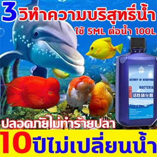 เพียวริฟายน้ำ จุลินทรีบ่อปลา 1หยดน้ำใส ยาปรับสภาพน้ำ 535ml จุลินทรีย์ปรับสภาพน้ำใส น้ำใสตู้ปลา น้ำใส บ่อปลา น้ำยาปรับสภา