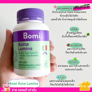 ของแท้💥 Bomi Acna Lumina [30 capsules] โบมิ เอคเน่ สูตรลดสิว ลดความมัน ลดโอกาสเกิดสิวใหม่