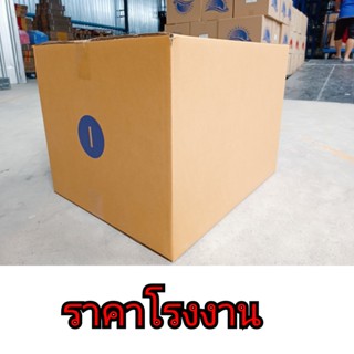 กล่องไปรษณีย์ กล่องพัสดุ(เบอร์ I(ไอ)) ฝาชน 5 ชั้น (20 ใบ) กล่องกระดาษ