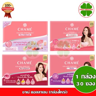 Chame Collagen Plus 10,000 mg. " 30 ซอง " ชาเม่ คอลลาเจน พลัส (1 กล่อง 30 ซอง)