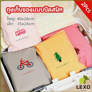 LEXO ถุงซิปล็อค กระเป๋าจัดระเบียบเสื้อผ้า บรรจุถุง  ถุงปิดผนึก กระเป๋าเก็บของ storage bag