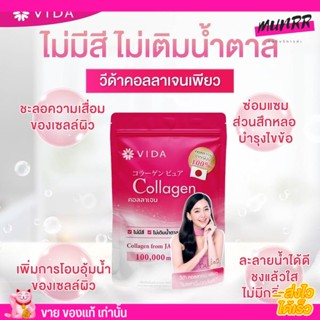 วีด้า Vida Collagen Pure 🐟 คอลลาเจน เพียว เปปไท บำรุงไขข้อ ผิว เล็บ ผม ข้อต่อ กระดูก ลดริ้วรอย เบลล่า