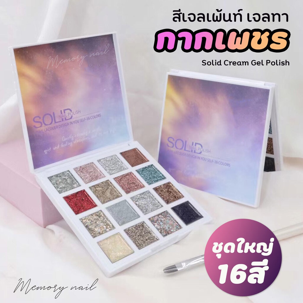 [ พุดดิ้ง เจล ตลับใหญ่ 16สี S-1 ] สีเจล ทาเล็บ เนื้อครีม เข้มข้น ใช้ง่าย Mud Solid Cream Pudding UV 
