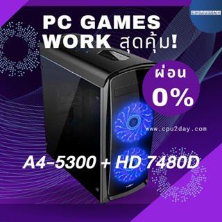 คอมพิวเตอร์ A4-5300 + HD 7480D, , PC GAMES อัพเดท 27-08-2023