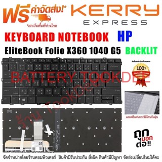 KEYBOARD HP คีย์บอร์ดเอชพี EliteBook Folio X360 1040 G5