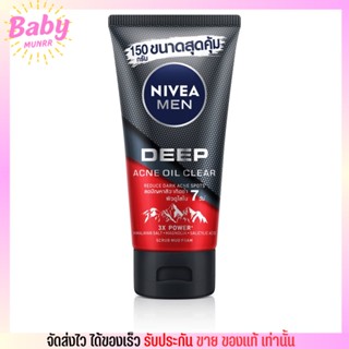 โฟมล้างหน้า นีเวีย ลดสิว โคลนโฟม ลดผิวมัน จากเกลือหิมาลายัน NIVEA MEN Deep Rapid Acne 150g.