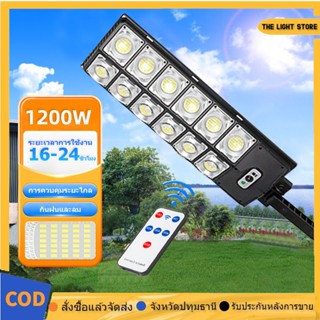 ไฟโซล่าเซลล์ไฟถนน  1200W solar light โคมไฟ โคมไฟถนน ไฟถนน ไฟโซล่าเซลล์ พลังงานแสงอาทิตย์ Solar Street Light