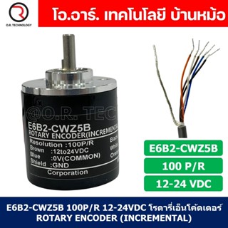 (1ชิ้น) E6B2-CWZ5B 100P/R 12-24VDC โรตารี่เอ็นโค้ดเดอร์ ROTARY ENCODER (INCREMENTAL)