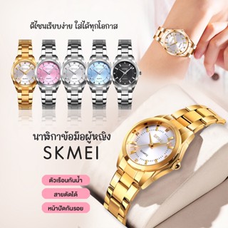 นาฬิกาผู้หญิง รุ่น SKMEI 1620 นาฬิกาข้อมือผู้หญิง นาฬิกาแฟชั่น สแตนเลส ระบบควอตซ์ พร้อมส่ง ของแท้  มีปลายทาง