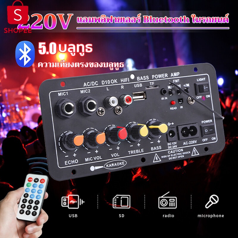 99+ขายแล้ว  Bluetooth Power Amplifier Board with Subwoofer 220V 12V 24V Car Audio Amplifier Audio Power Amplifier Module