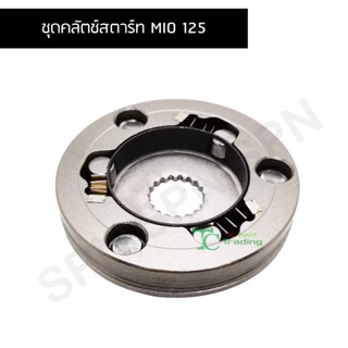 ชุดคลัตช์สตาร์ท MIO 125 G26205