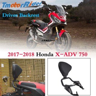 พนักพิงหลังรถจักรยานยนต์ ลดราคา สําหรับ Honda X-ADV 750 17-20