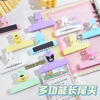 【ในการจัดส่ง】 Sanrio Clip คลิปหนีบกระดาษทดสอบอเนกประสงค์ขนาดใหญ่คลิปเก็บบิล