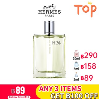 [🚀พร้อมส่ง] Hermes H24 EDT 2ml/5ml/10ml น้ําหอมแบบพกพา  น้ําหอมติดทน น้ําหอมแบรนด์เนมแท้ น้ําหอมแบ่งขาย