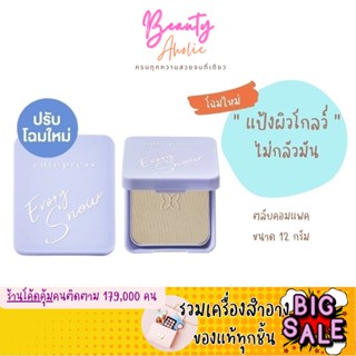 🛑ส่งของทุกวันจากกทม🛑 (รีฟิว) (สีฟ้า) แป้ง Cute Press Evory Snow Whitening &amp; Oil Control Foundation Powder SPF30 PA++