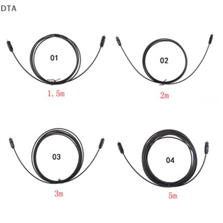 Dta สายเคเบิลเสียงดิจิทัล ไฟเบอร์ออปติคอล TOSLink 1.5 ม. 2 ม. 3 ม. 5 ม. สีดํา