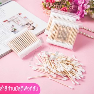 คัตเตอร์บัส ไม้พันสำลี สำลีก้าน (100 ก้าน) สำลี สำลีห่อ สำลีแบบเติม