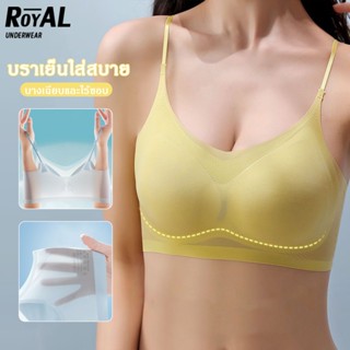 Royal Underwear ชุดชั้นในผู้หญิง บราดันทรง Ice Bra เสื้อใน ไร้โครง บางเบา ระบายอากาศ ใส่สบาย BBB172