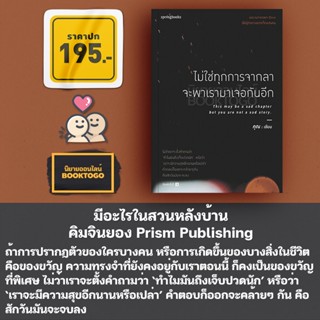 (พร้อมส่ง) ไม่ใช่ทุกการจากลา จะพาเรามาเจอกันอีก คุณ (ONCE) Springbooks