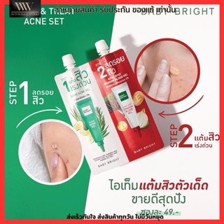 (แบบซอง) Clear &amp; Treat Acne Set เจลแต้มสิว เฉพาะจุด ไอเท็มจบปัญหาสิว 2in1 ลดสิว+รอยสิว ในซองเดียว