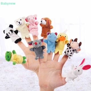 &lt;Babynew&gt; ตุ๊กตาหุ่นนิ้วมือ ผ้ากํามะหยี่ขนนิ่ม รูปการ์ตูนสัตว์ ของเล่นเสริมการศึกษา สําหรับเด็ก 10 ชิ้น