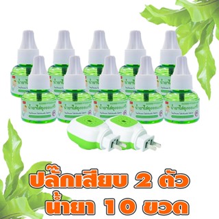 xinpinn เครื่องดักจับยุง (ปลั๊ก 2 + น้ำยา 10) เครื่องทำความร้อนสำหรับไล่ยุง เครื่องทำความร้อนสำหรับไล่ยุง