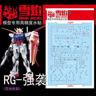 Xueyan RG 03 SKY + AILE STRIKE สติกเกอร์รูปลอก เรืองแสงในน้ํา