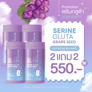 (2แถม2) Serine Gluta กลูต้ากระปุกม่วง รสองุ่น กลูต้าเซริน เซรินกลูต้า ตัวช่วยปรับผิวขาว ลดสิว กู้ผิวเสีย ลดฝ้า กระจางลง