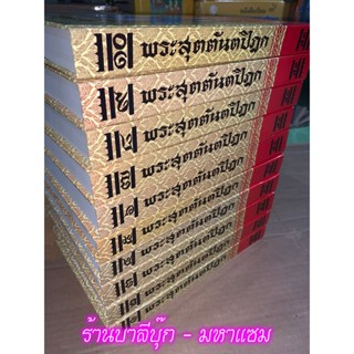 พระสุตตันตปิฎก 10 เล่มจบ - พระไตรปิฎก ฉบับพิสดาร 700 กัณฑ์ (มหาวิตถารนัย) เฉพาะพระสุตตันตปิฎก 10 เล่มจบ รวม 500 กัณฑ์...