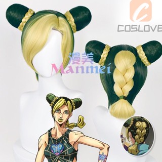 วิกผมสังเคราะห์ คอสเพลย์ JoJos Bizarre Adventure Cujoh Jolyne ทนความร้อน สีเขียว และสีทอง