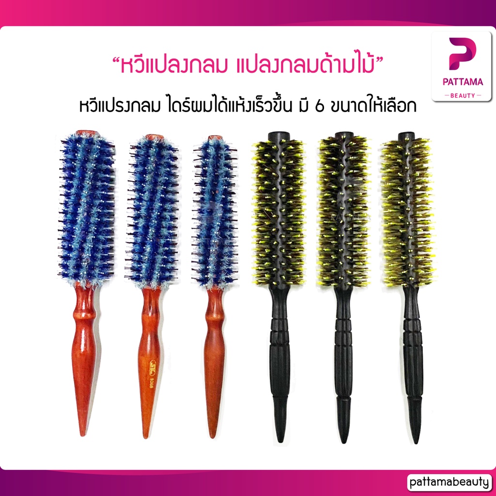 SK หวีแปรงกลม แปรงกลมด้ามไม้ SK828s SK826s SK822s SK008-20 18 16 มี 6 ขนาดให้เลือก