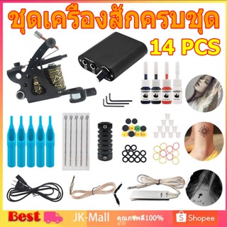 เครื่องสัก 14 ขวด เครื่องสักปากกา เครื่องสักลายครบชุด