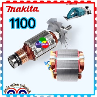 (MAKITA แท้) ทุ่น กบไฟฟ้า ทุ่นกบ3นิ้ว ทุ่นไสไม้ รุ่น1100 มากีต้า MAKITA อะไหล่กบไฟฟ้า