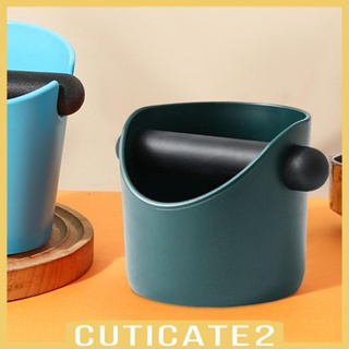 [Cuticate2] ถังเคาะกากกาแฟ อุปกรณ์เสริม สําหรับเครื่องชงกาแฟเอสเปรสโซ่