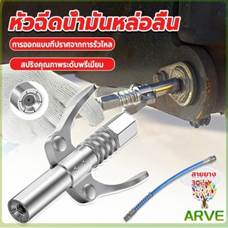 หัวอัดจารบีหล่อลื แบบล็อคเร็ว ด้ามจับคู่ ปากแบน Grease nozzle