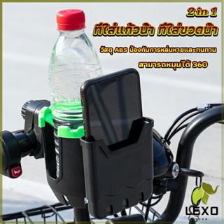 LEXO 2 in 1 ที่วางแก้วน้ำมอเตอร์ไซด์ ที่วางขวดน้ำ วางแก้วน้ำ ติดมอเตอร์ไซ Bicycle Accessories