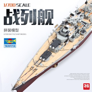 ทรัมเปเตอร์ประกอบเรือ 05711 Bismarck Battleship 1941 1/700