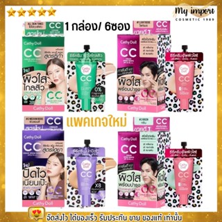 [x3ซอง] Cathy Doll Speed White CC Cream SPF50 PA+++ รองพื้น ซีซี ผิวใส เคที่ดอลล์ ซีซี ม้าลาย ในตำนาน