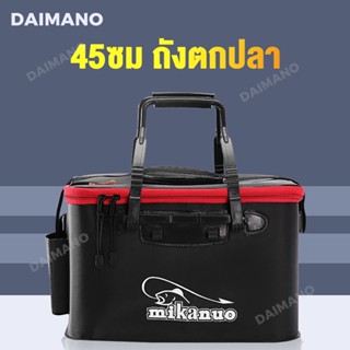 Dainamo กระเป๋าตกปลา ถังใส่ปลา 45 ซม. ความจุขนาดใหญ่พับเก็บได้ ถังใส่ปลาช่อน ถังตกปลา อุปกรณ์ตกปลาอื่นๆ